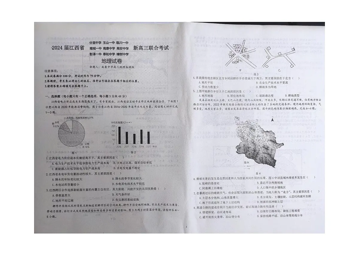2024届江西省九校联盟新高三上学期8月联合考试-地理试题（含答案）第1页