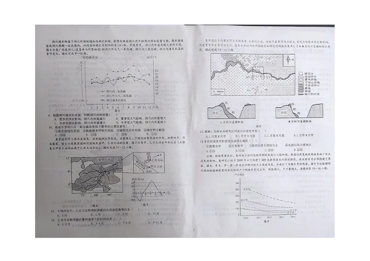 2024届江西省九校联盟新高三上学期8月联合考试-地理试题（含答案）第2页