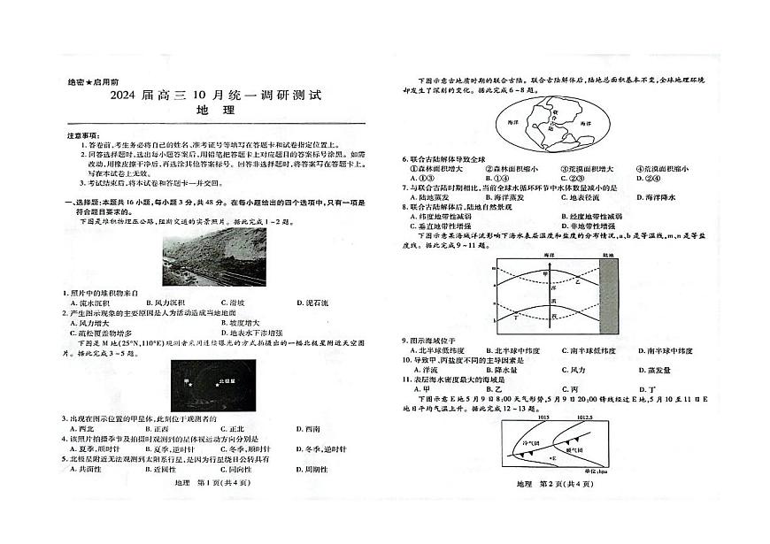 2024届江西省联考高三上学期10月统一调研测试-地理试题（含答案）第1页