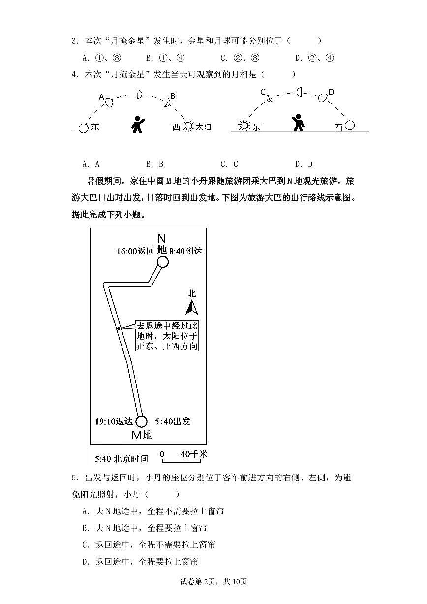 2024届江西省上饶市第一中学高三上学期10月月考-地理试题（含答案）第2页