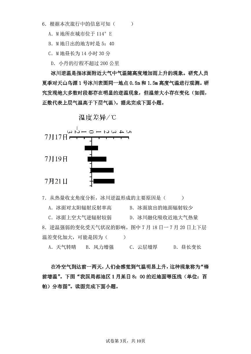 2024届江西省上饶市第一中学高三上学期10月月考-地理试题（含答案）第3页