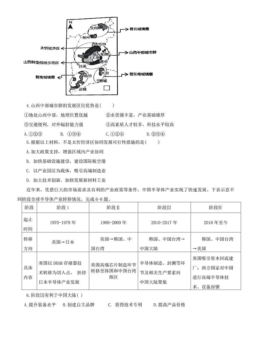 2024届江西省五市九校协作体高三上学期第一次联考(1月)-地理试题（含答案）第2页