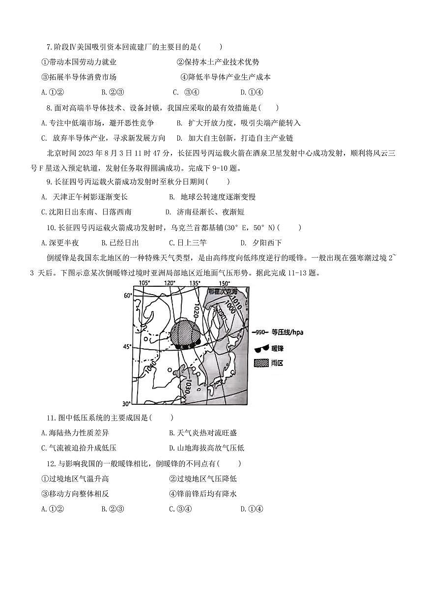 2024届江西省五市九校协作体高三上学期第一次联考(1月)-地理试题（含答案）第3页