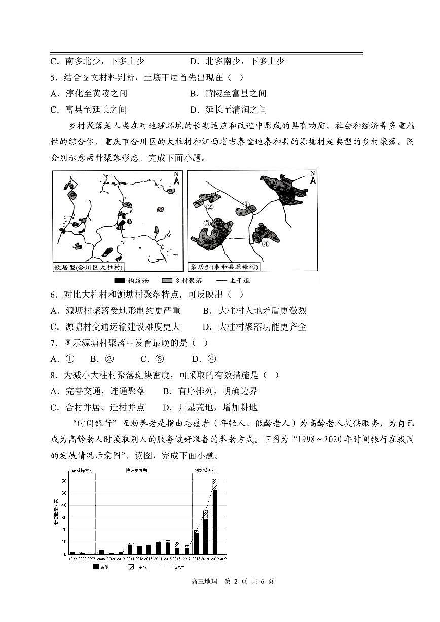 2024届江西省宜春市丰城市第九中学高三上学期12月月考-地理试题（含答案）第2页