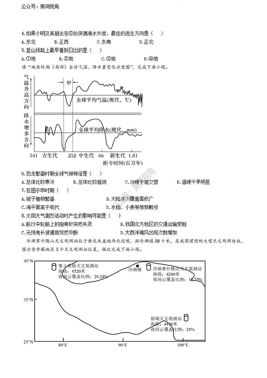 2024届江西省宜春市丰城中学高三上学期开学考试-地理试题（含答案）第2页