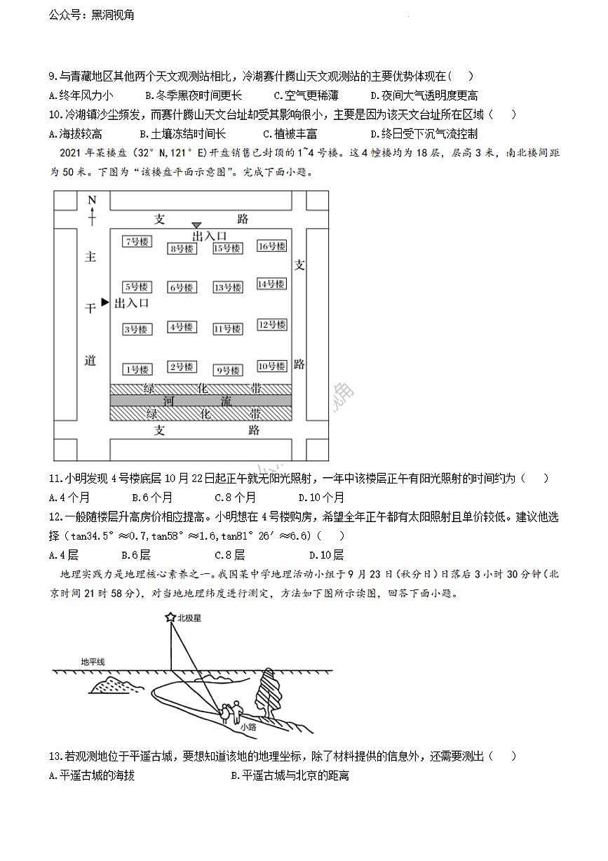 2024届江西省宜春市丰城中学高三上学期开学考试-地理试题（含答案）第3页