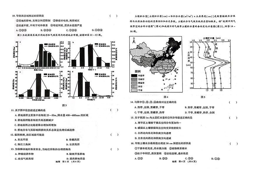 2024届江西省智学联盟高三上学期第一次联考-地理试题（含答案）第2页