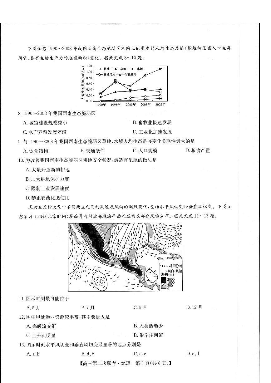 2024届江西省重点中学盟校高三下学期第二次联考-地理试卷（含答案）第3页