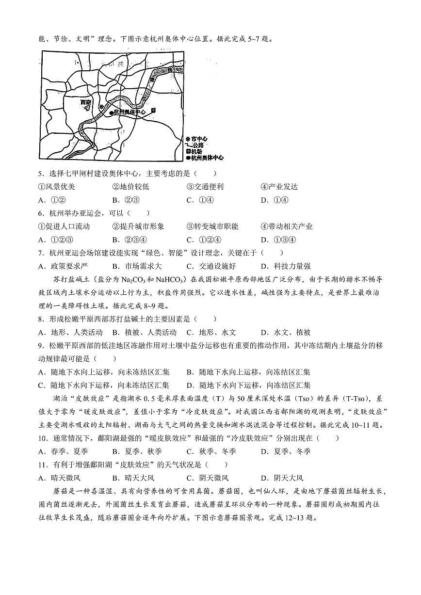 2024届辽宁省鞍山市高三下学期第二次质量监测（4月）-地理试卷（含答案）第2页