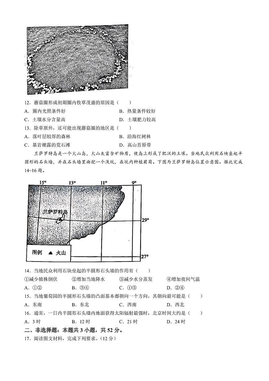 2024届辽宁省鞍山市高三下学期第二次质量监测（4月）-地理试卷（含答案）第3页