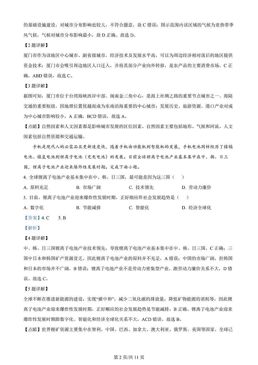 2024届辽宁省名校协作体高三上学期9月联考-地理试题（含答案）第2页