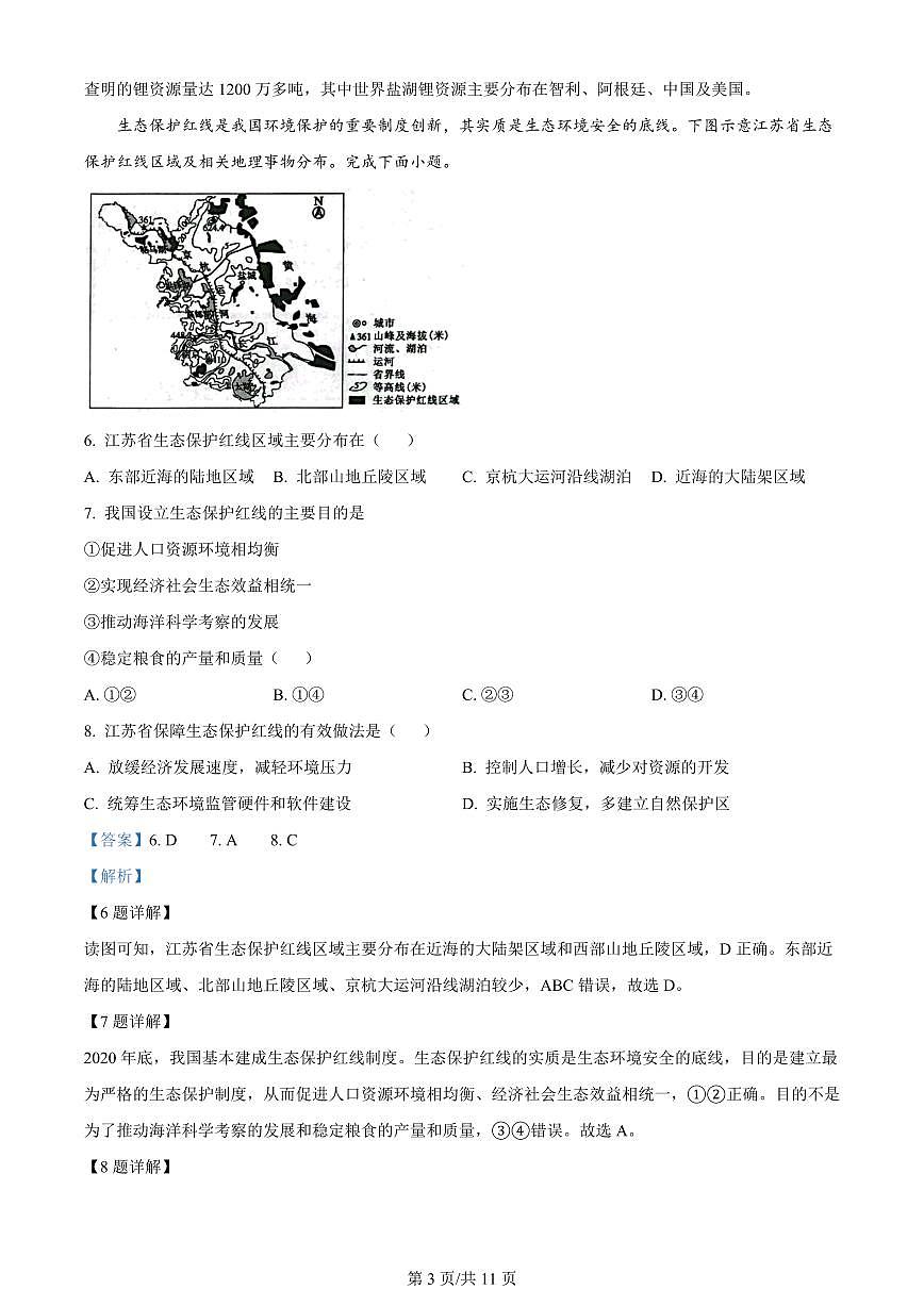 2024届辽宁省名校协作体高三上学期9月联考-地理试题（含答案）第3页