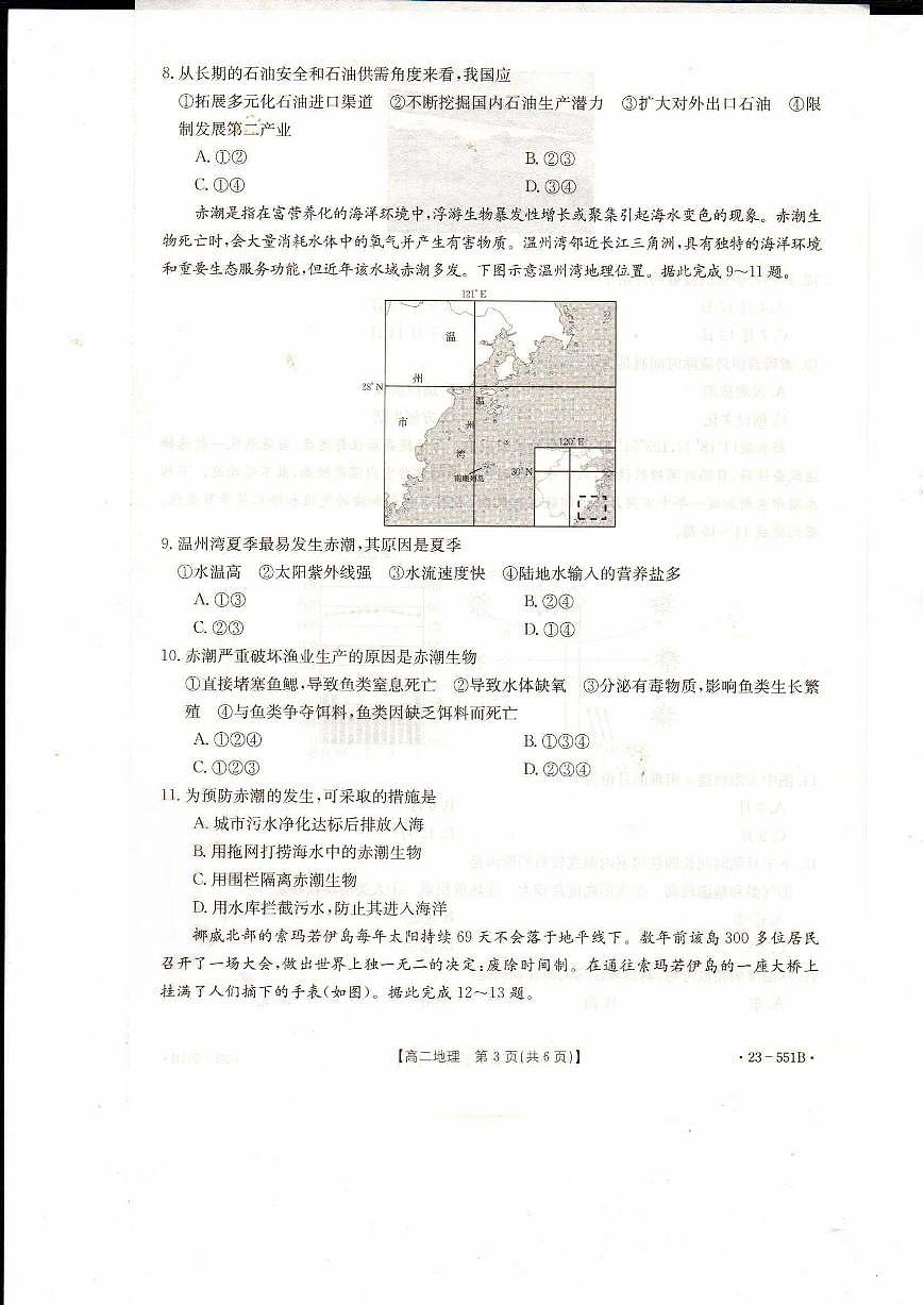 2024届辽宁抚顺六校协作体高二下学期（期末考）-地理试题（含答案）第3页