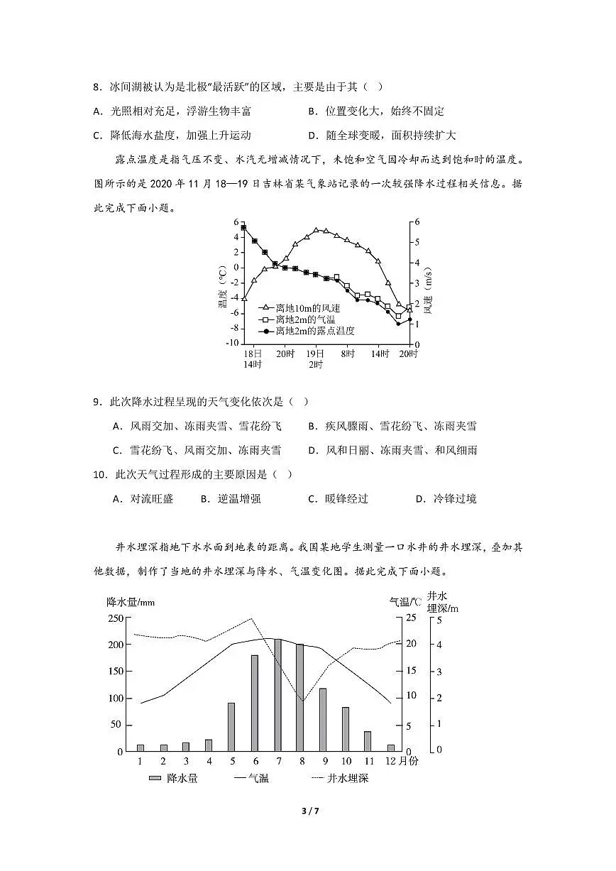 2024届辽宁沈阳120中学高三上学期第一次质量检测-地理试题（含答案）第3页