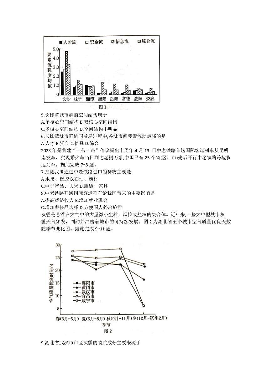2024届辽宁省高二下学期（期末考）-地理试题（含答案）第2页