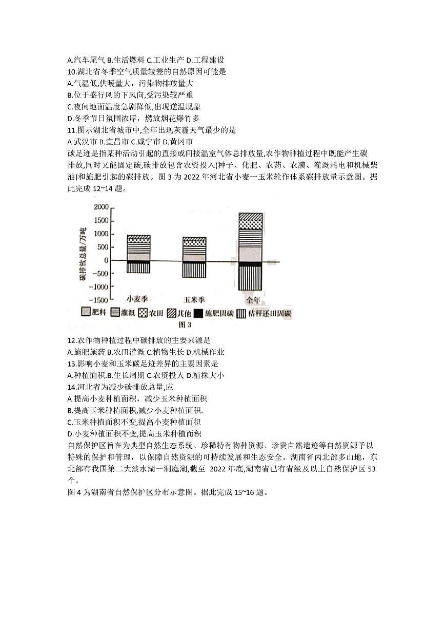 2024届辽宁省高二下学期（期末考）-地理试题（含答案）第3页