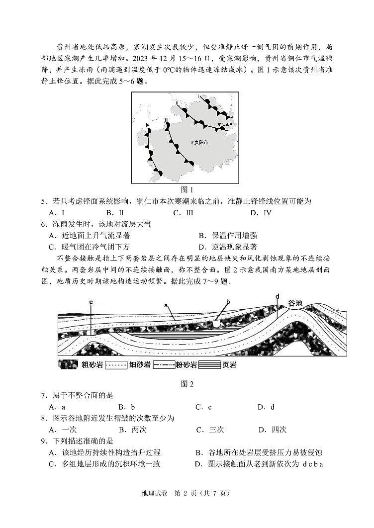 2024届辽宁省大连市高三二模-地理试卷（含答案）第2页