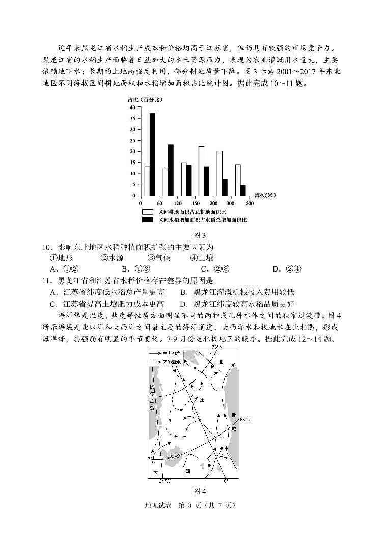 2024届辽宁省大连市高三二模-地理试卷（含答案）第3页