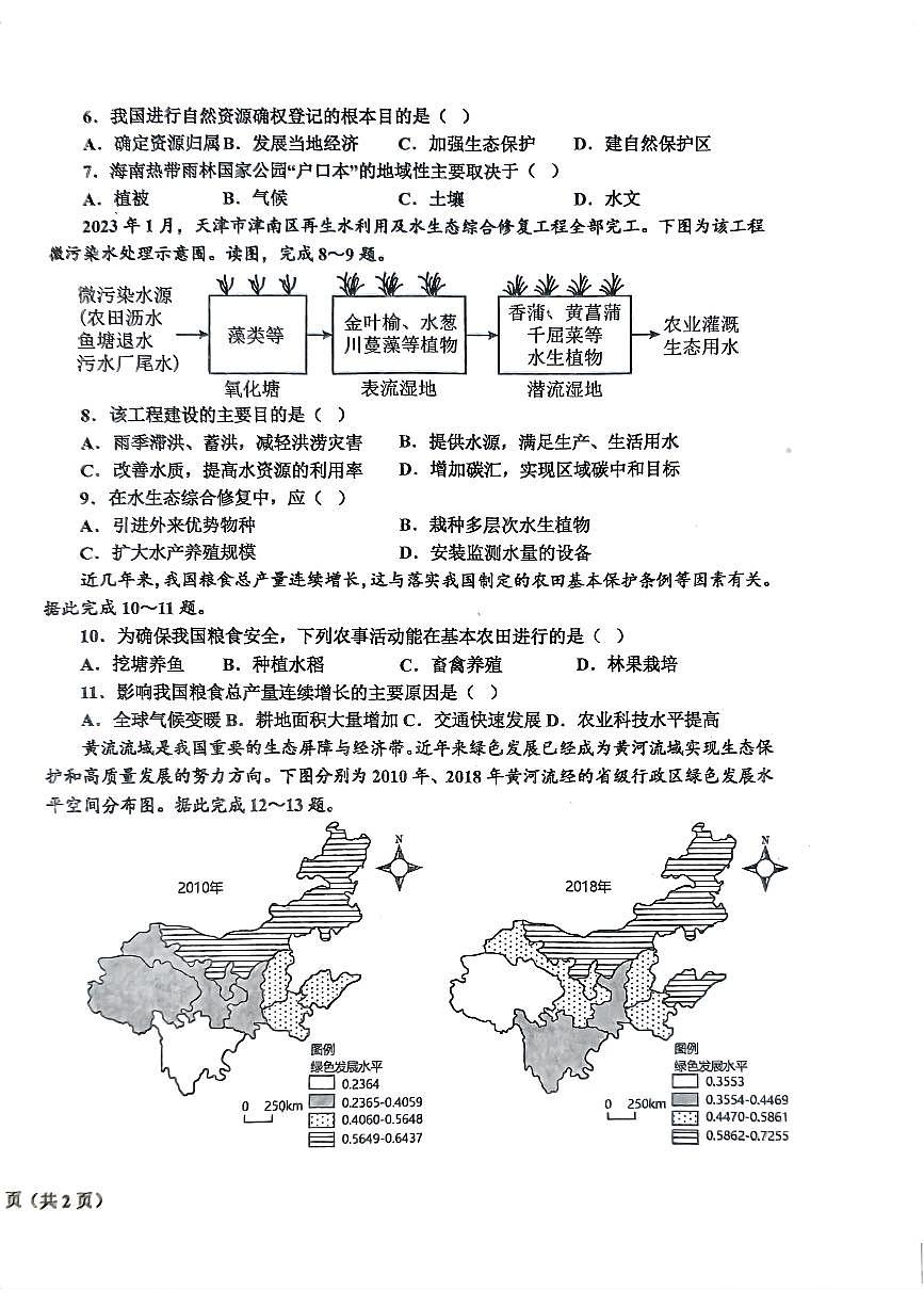 2024届辽宁省鞍山市高二下学期（期末考）-地理试题（含答案）第2页