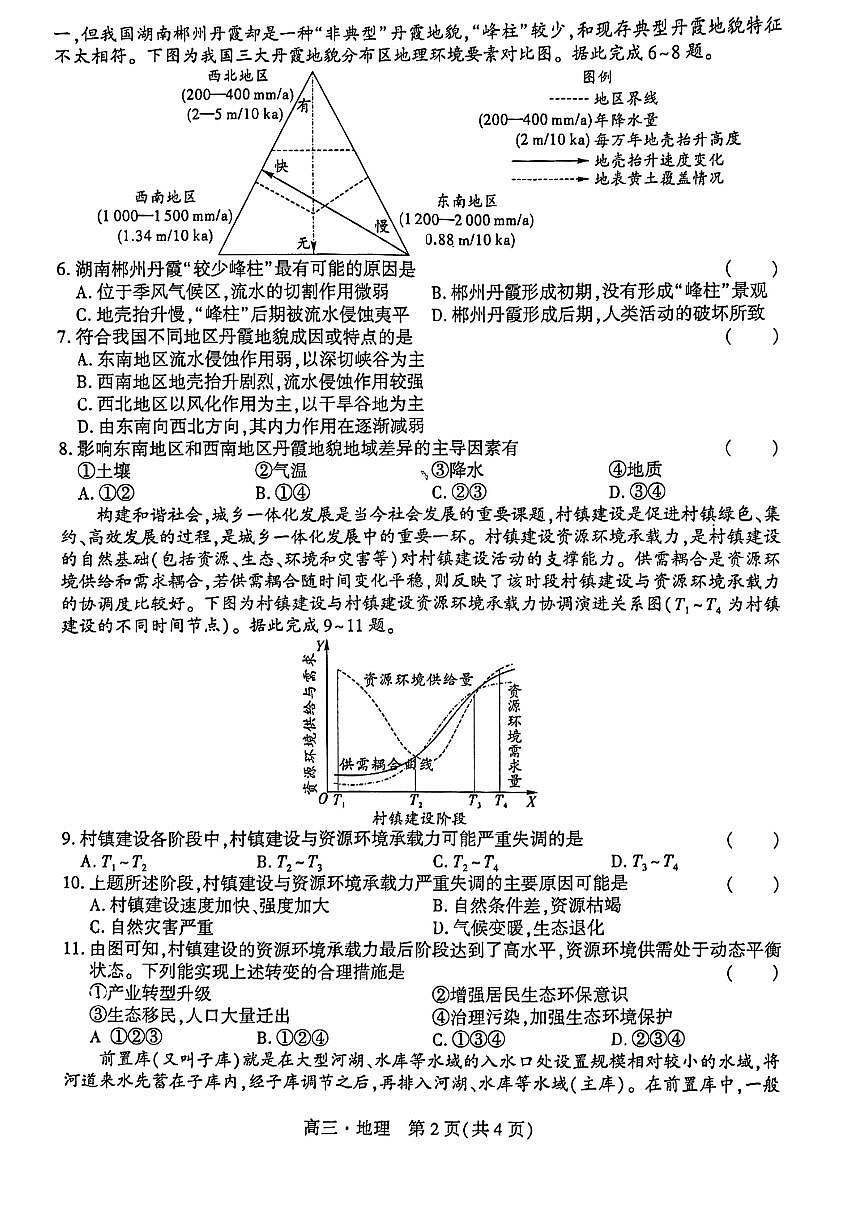 2024届辽宁省沈阳市重点高中联合体高三上学期期中检测（11月）-地理试题（含答案）第2页