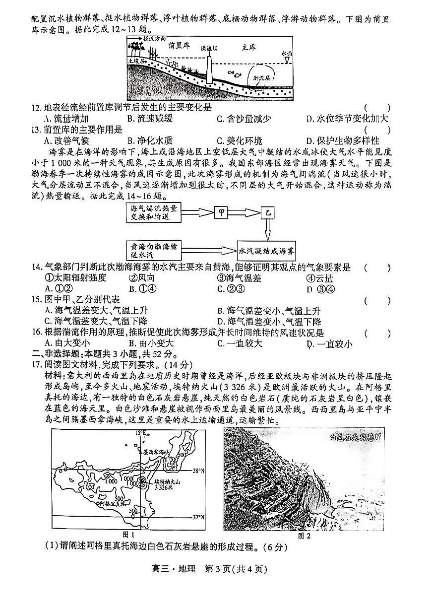 2024届辽宁省沈阳市重点高中联合体高三上学期期中检测（11月）-地理试题（含答案）第3页