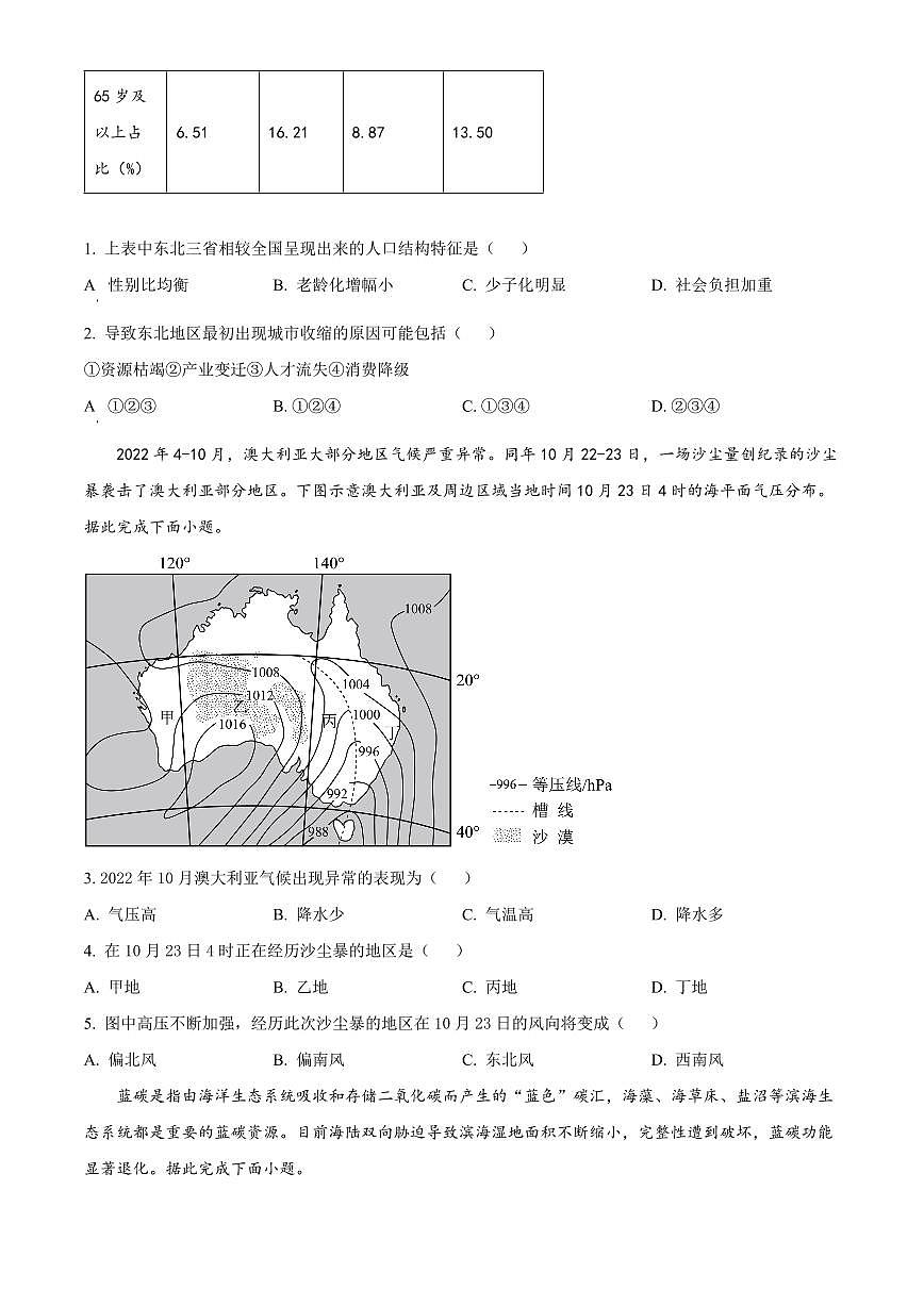 2024届辽宁省葫芦岛市高三第二次模拟-地理试卷（含答案）第2页