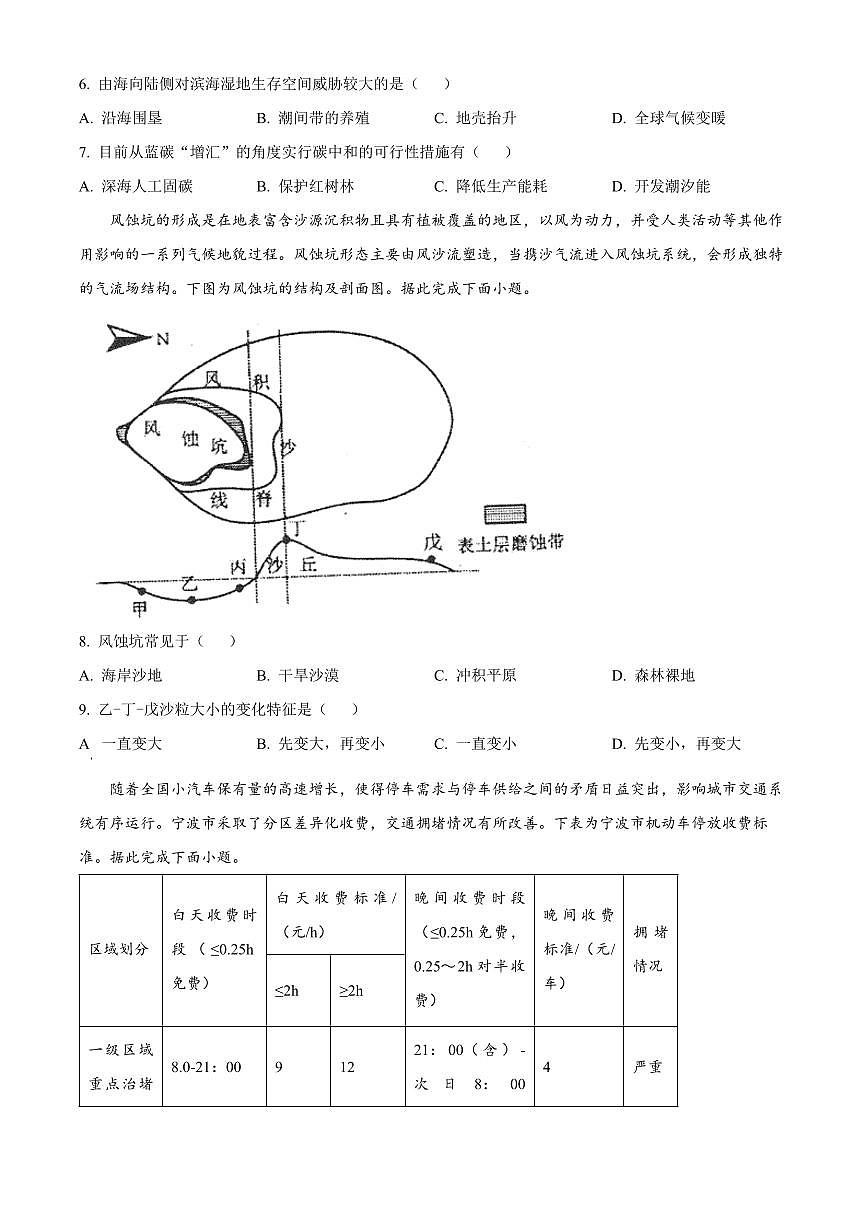 2024届辽宁省葫芦岛市高三第二次模拟-地理试卷（含答案）第3页