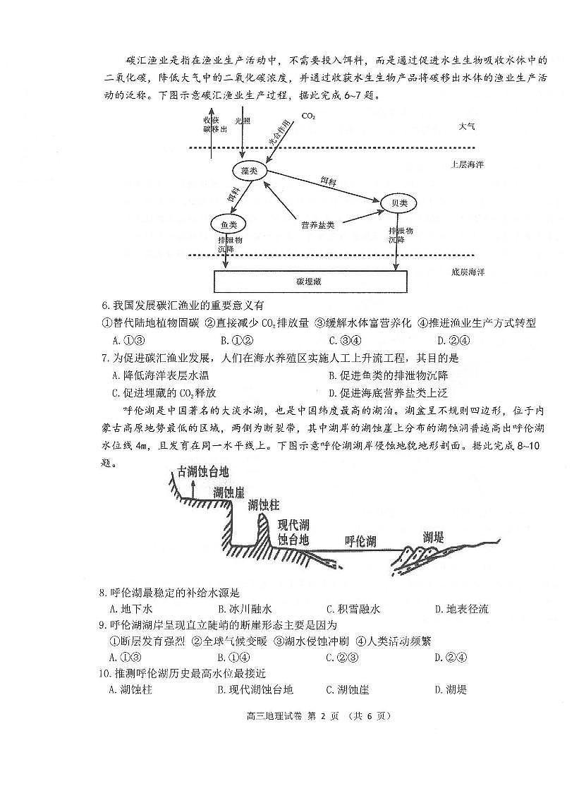 2024届辽宁省锦州市高三上学期期末考试(1月)-地理试题（含答案）第2页