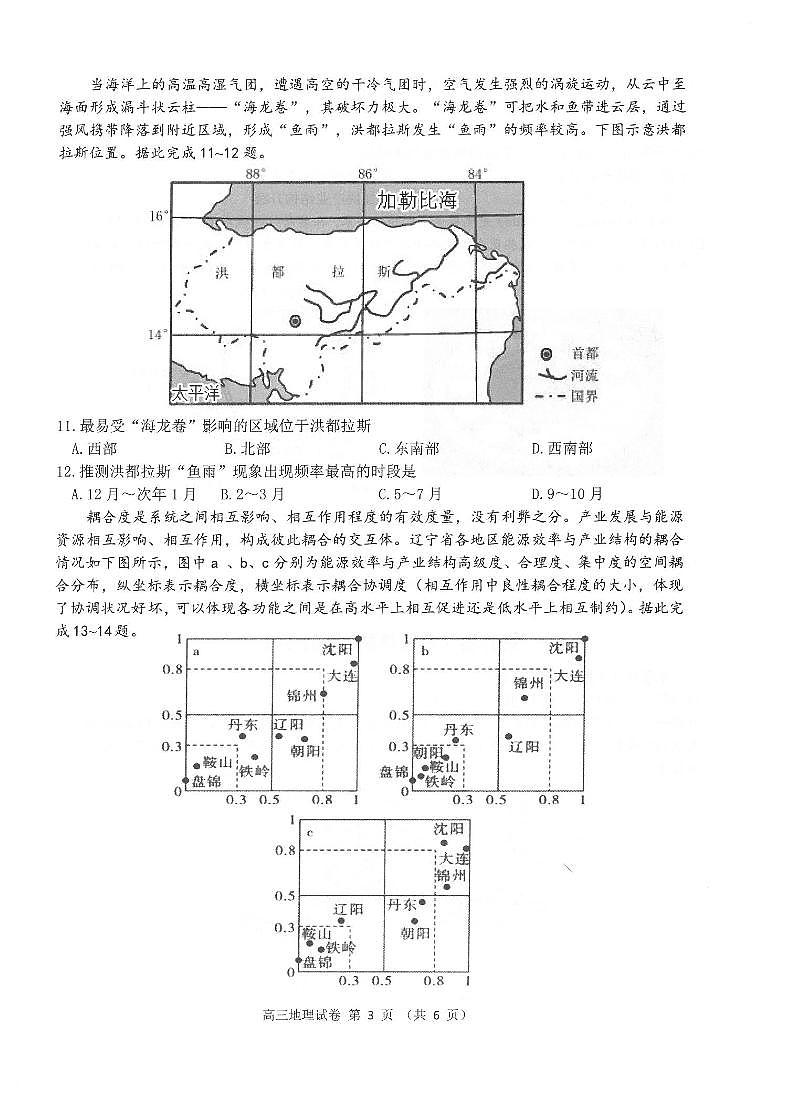2024届辽宁省锦州市高三上学期期末考试(1月)-地理试题（含答案）第3页