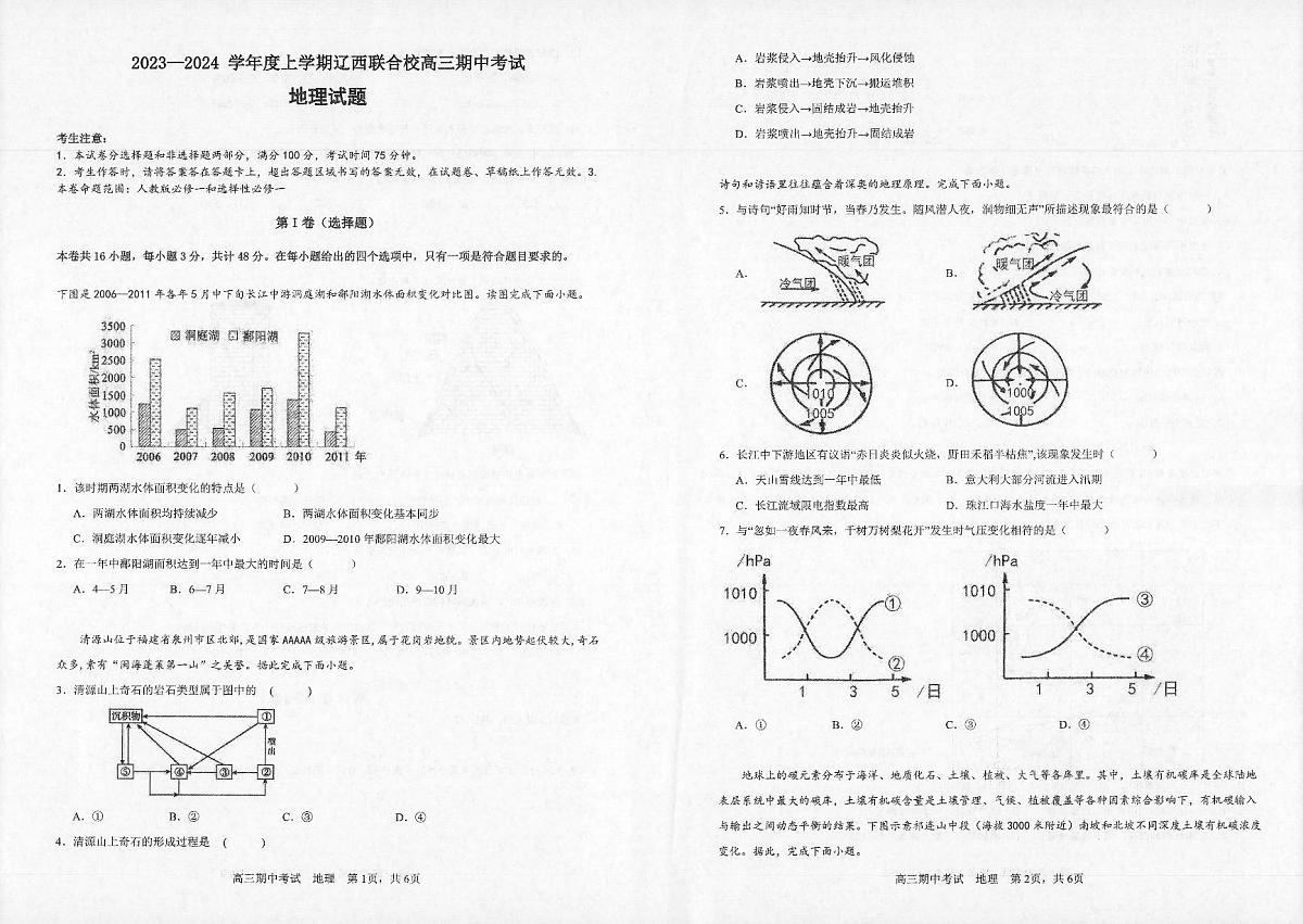 2024届辽宁省辽西联合校高三上学期期中考试(11月)-地理试题（含答案）第1页