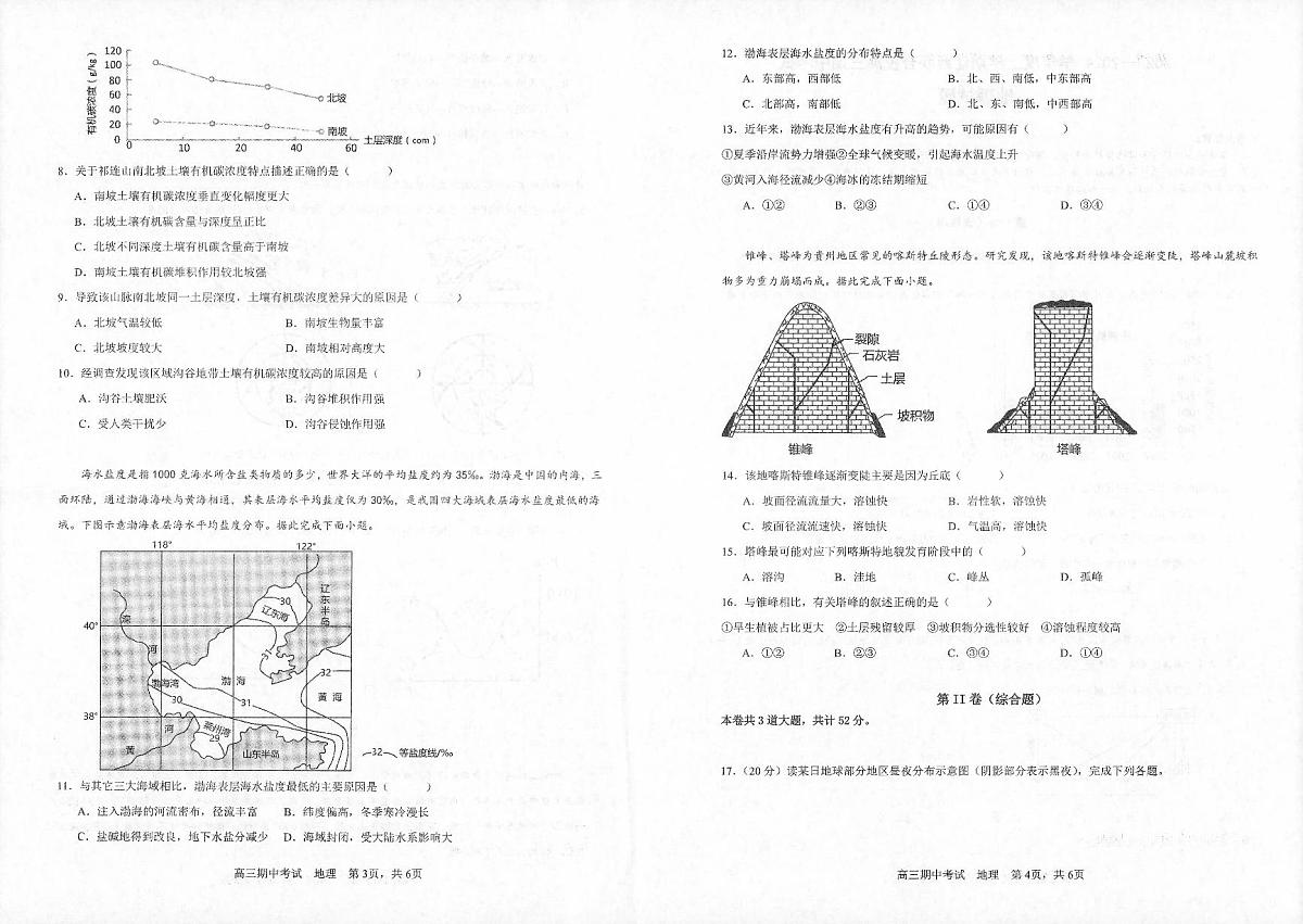 2024届辽宁省辽西联合校高三上学期期中考试(11月)-地理试题（含答案）第2页