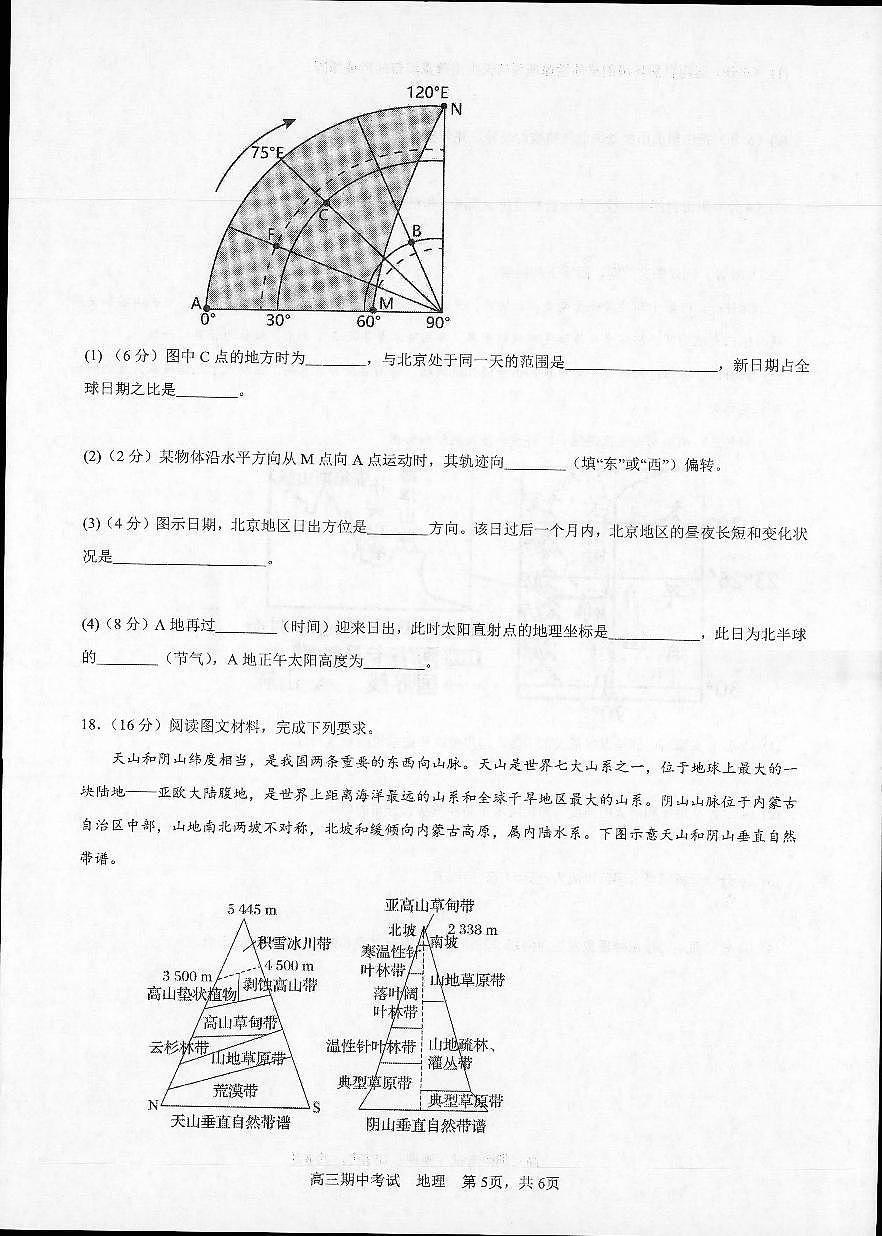 2024届辽宁省辽西联合校高三上学期期中考试(11月)-地理试题（含答案）第3页