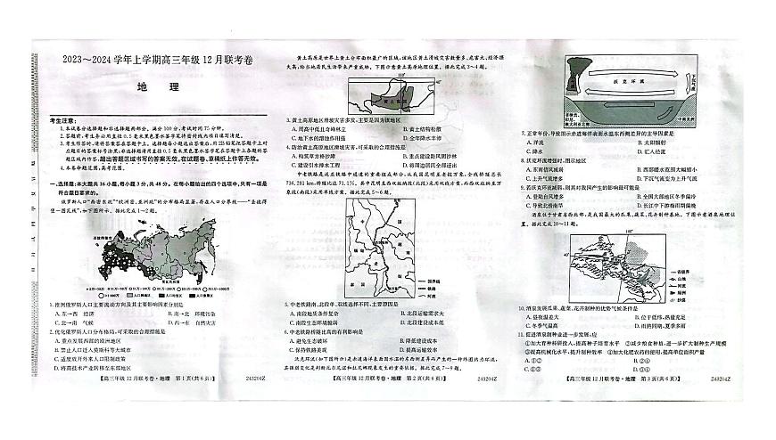 2024届辽宁省部分学校高三上学期联考（12月）-地理试题（含答案）第1页