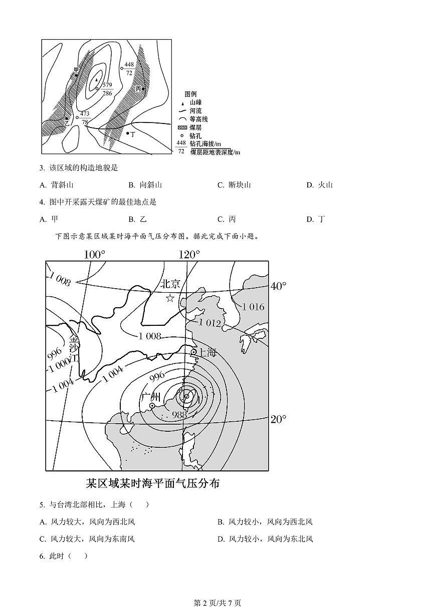 2024届辽宁省大连市滨城高中联盟高三上学期期中考试(10月)-地理试题（含答案）第2页