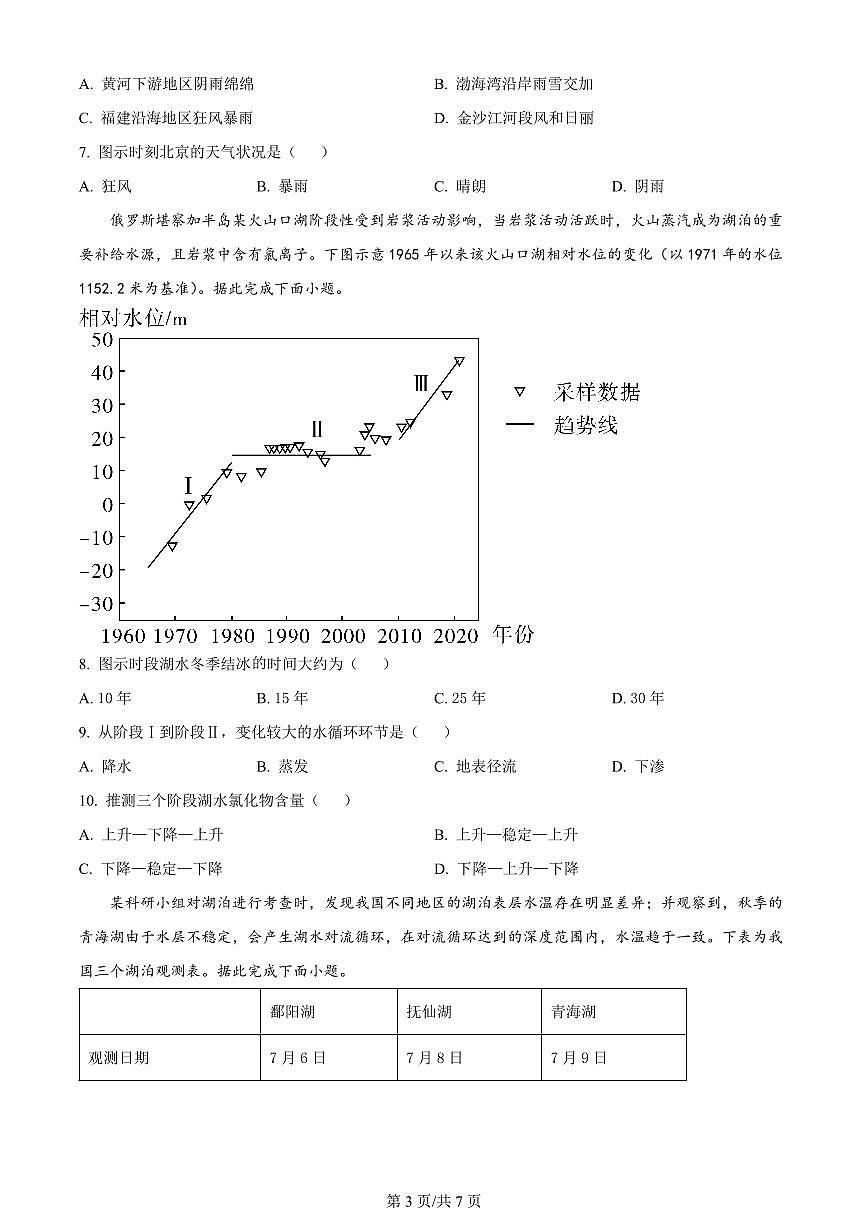 2024届辽宁省大连市滨城高中联盟高三上学期期中考试(10月)-地理试题（含答案）第3页