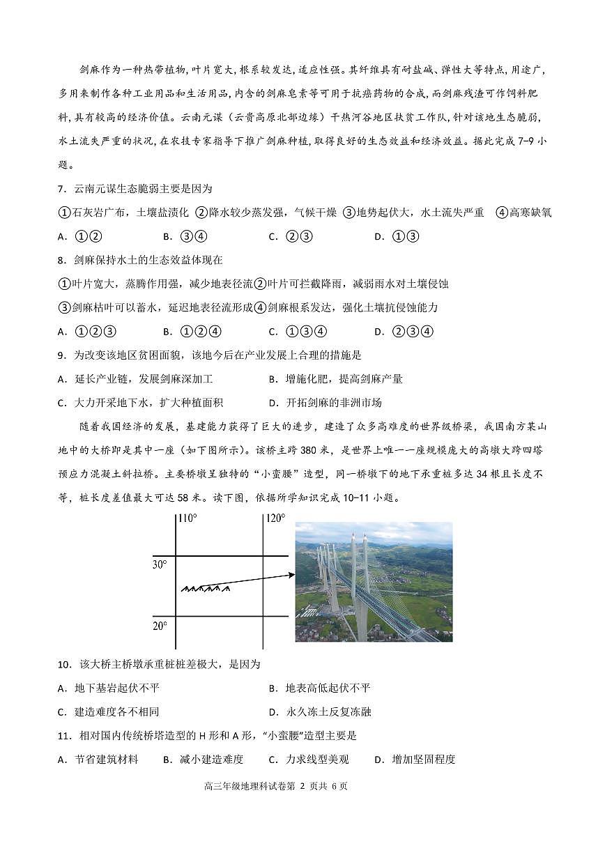 2024届辽宁省沈阳市东北育才学校高三上学期第三次模拟考试(12月)-地理试题（含答案）第2页