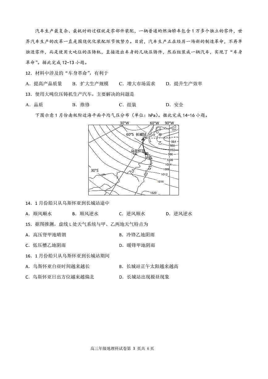 2024届辽宁省沈阳市东北育才学校高三上学期第三次模拟考试(12月)-地理试题（含答案）第3页