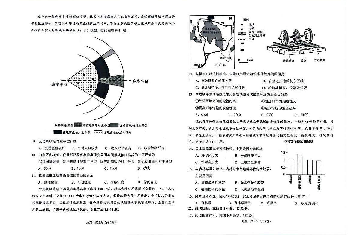 2024届辽宁省鞍山市高三上学期第一次质量监测-地理试题（含答案）第2页