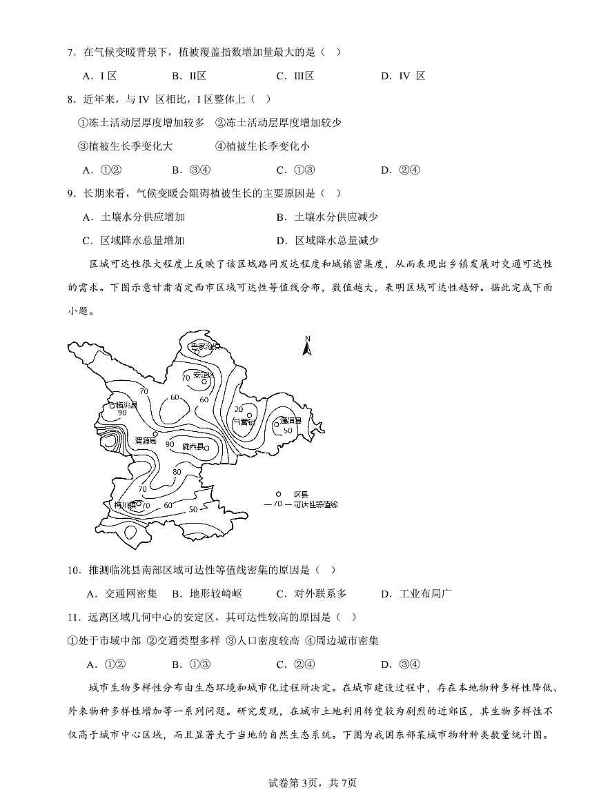 2024届辽宁省沈阳市第一二〇中学高三上学期第四次质量监测(12月)-地理试题（含答案）第3页