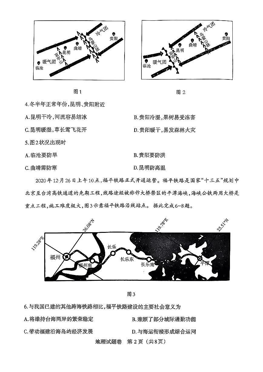 2024届辽宁省高三高考模拟扣题卷二-地理试卷（含答案）第2页