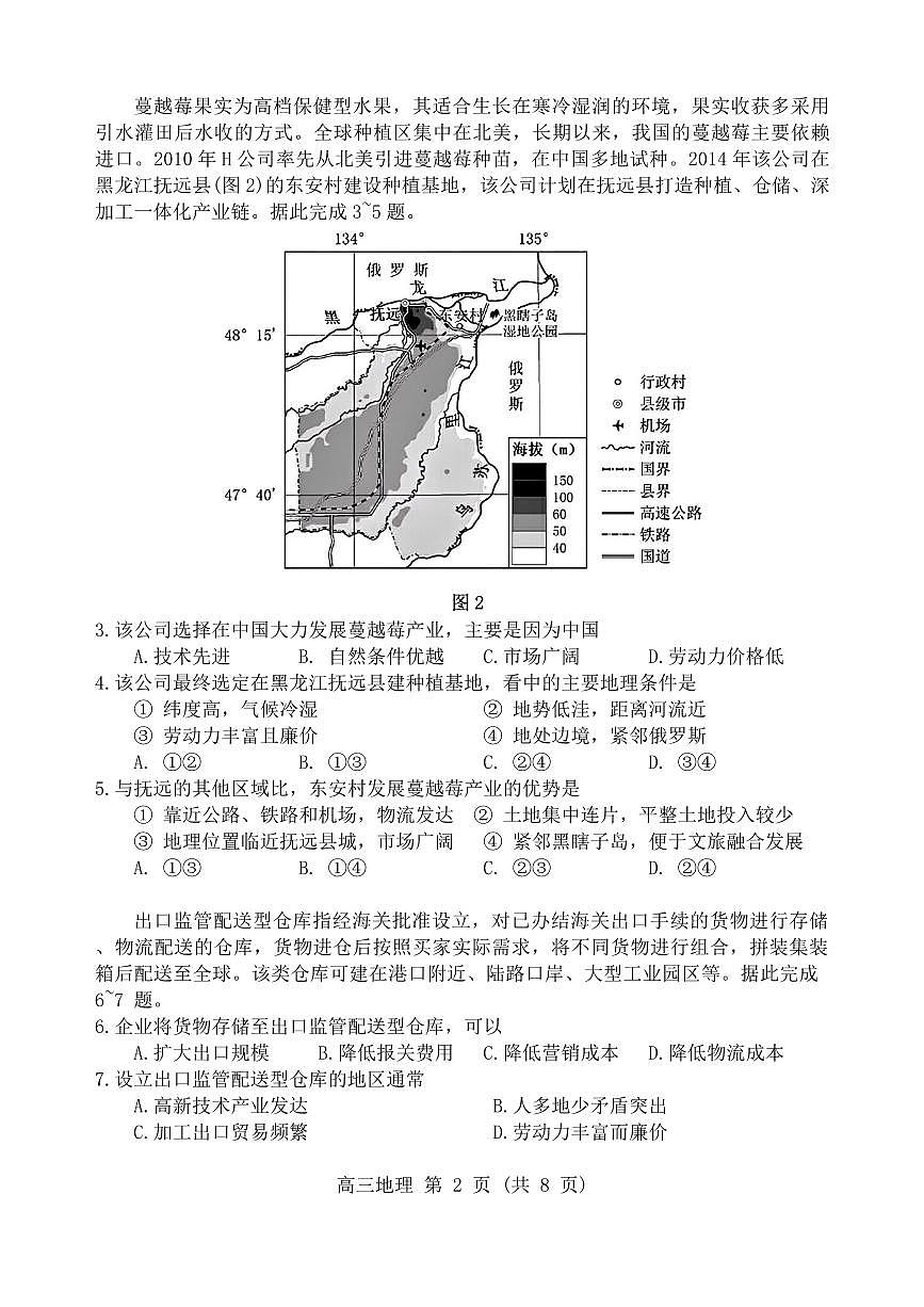 2024届辽宁省沈阳市高三三模-地理试卷（含答案）第2页