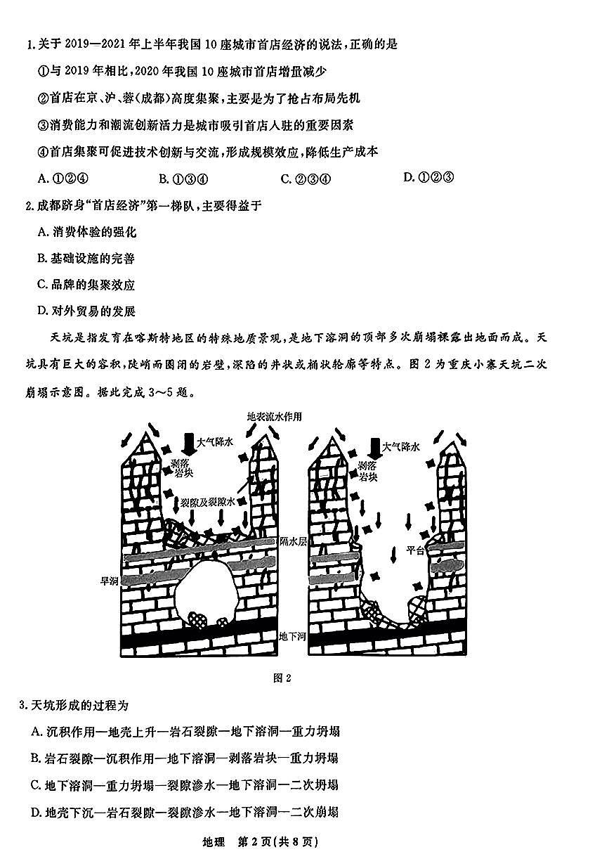 2024届辽宁省名校联盟高三上学期联合考试(10月)-地理试题（含答案）第2页