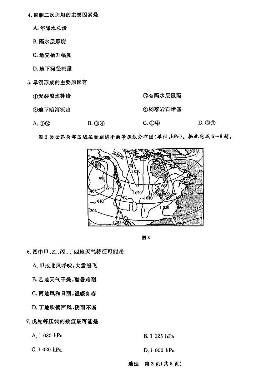 2024届辽宁省名校联盟高三上学期联合考试(10月)-地理试题（含答案）第3页