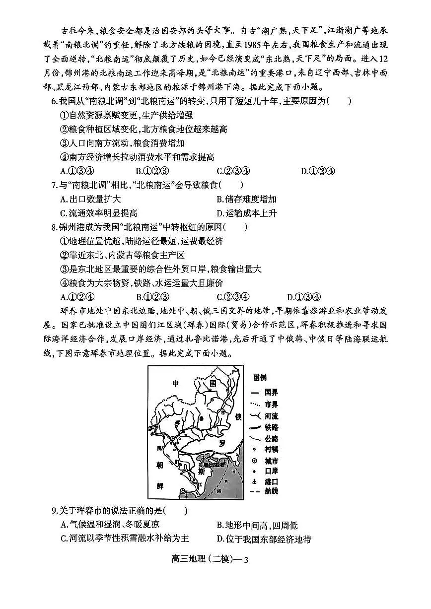 2024届辽宁省协作校高三第二次模拟考-地理试卷（含答案）第3页
