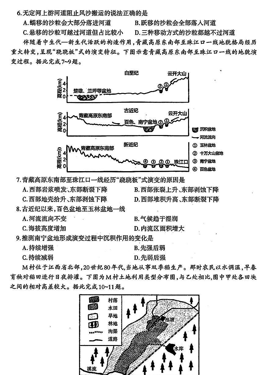 2024届辽宁协作校高三下学期三模-地理试卷（含答案）第3页