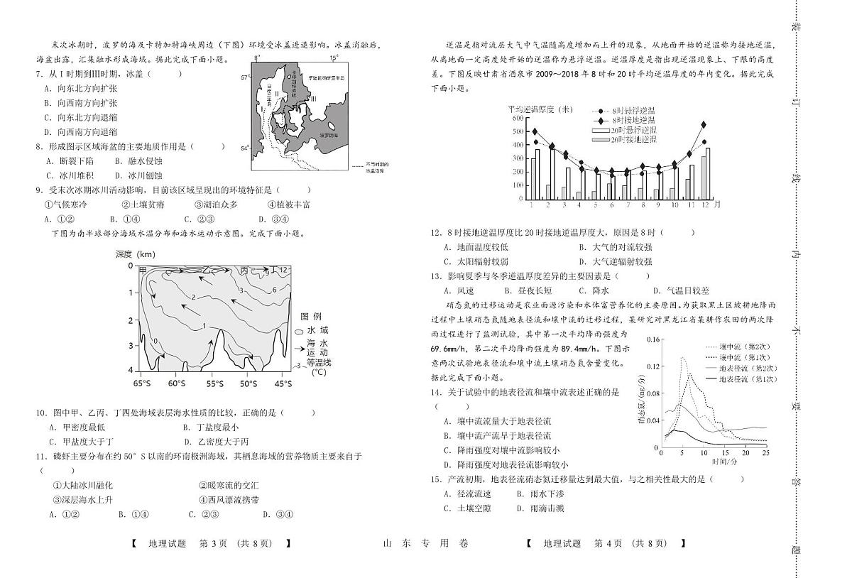 2024届山东高三上学期10月大联考-地理试题（含答案）第2页