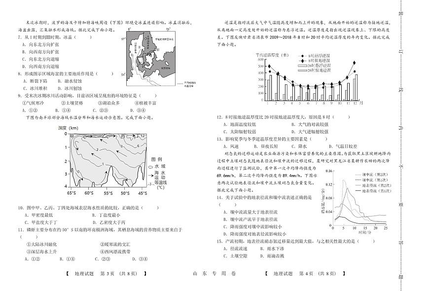 2024届山东高三上学期10月大联考-地理试题（含答案）第2页
