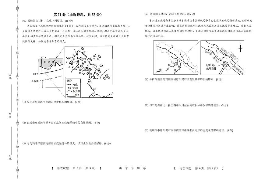 2024届山东高三上学期10月大联考-地理试题（含答案）第3页