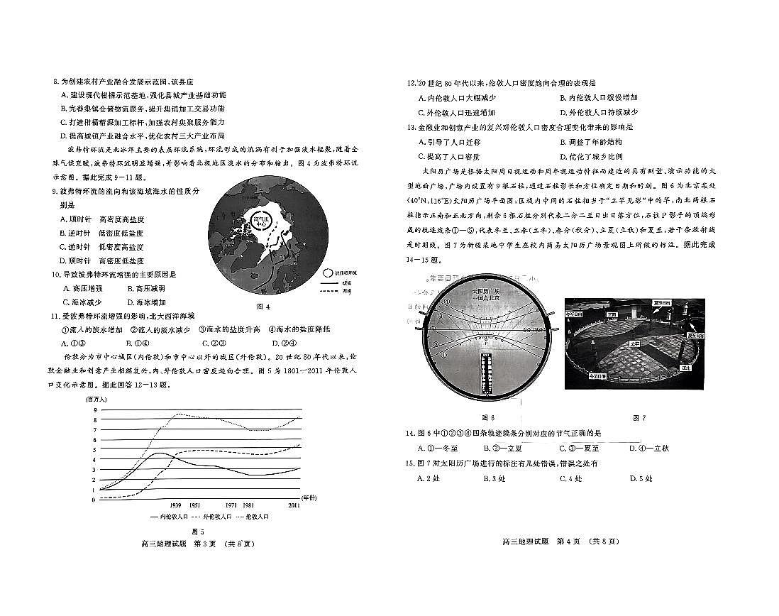 2024届山东名校考试联盟暨济南二模高三下学期4月考-地理试卷（含答案）第2页