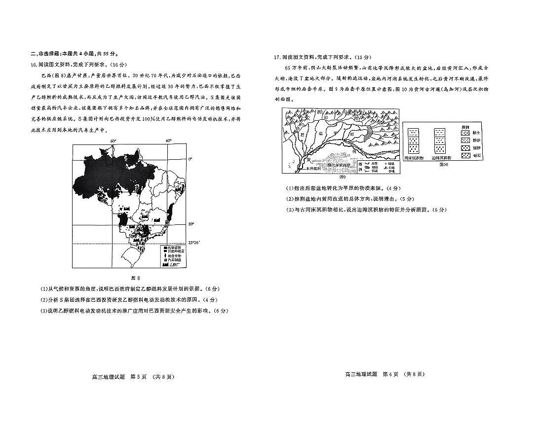 2024届山东名校考试联盟暨济南二模高三下学期4月考-地理试卷（含答案）第3页